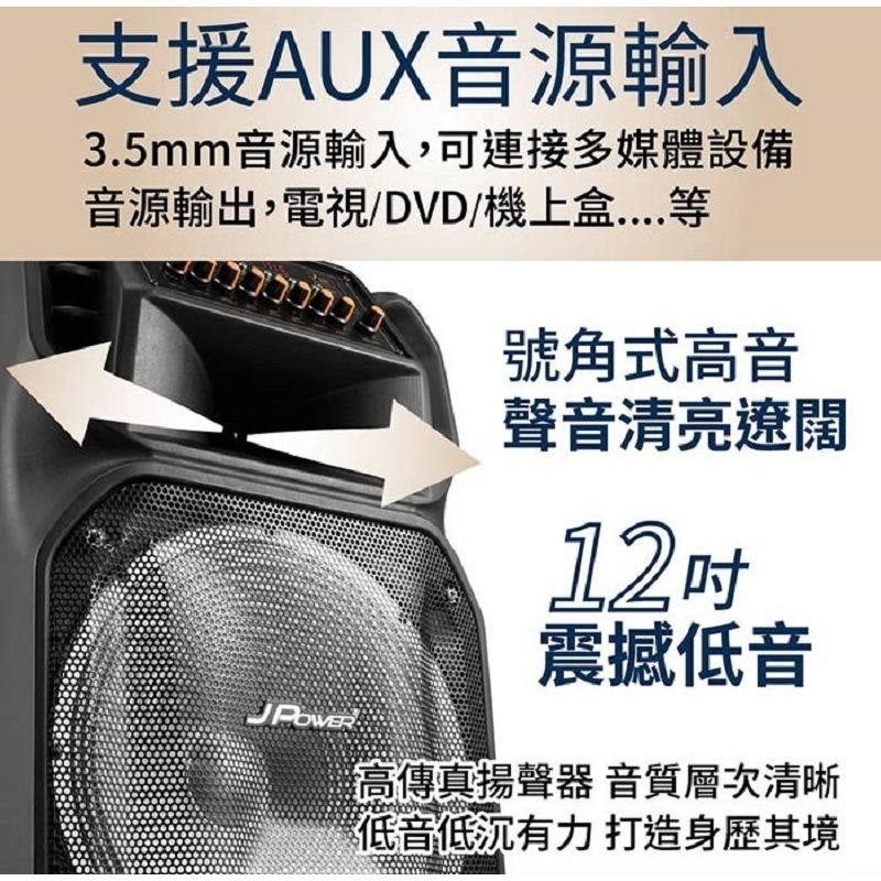 米特3C數位–JPOWER 震天雷12吋-雷鬼拉桿式KTV藍牙音響/J-102-12-S4-細節圖4