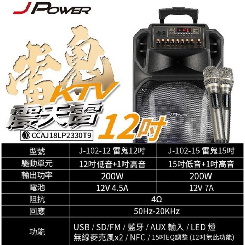 米特3C數位–JPOWER 震天雷12吋-雷鬼拉桿式KTV藍牙音響/J-102-12-S4-細節圖5