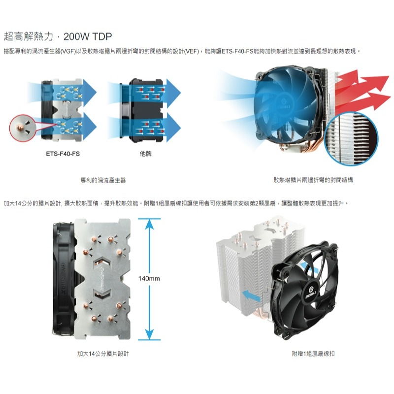 米特3C數位–ENERMAX 安耐美 F40-FS CPU空冷散熱器/14公分風扇/ETS-F40-FS-細節圖2