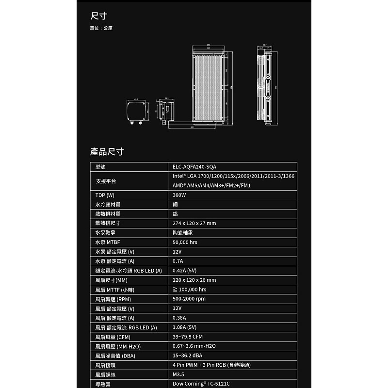 米特3C數位–安耐美 幻彩晶蝶 特仕版 AQUAFUSION ADV 240 ARGB 黑/雪白版 一體式水冷散熱器-細節圖7