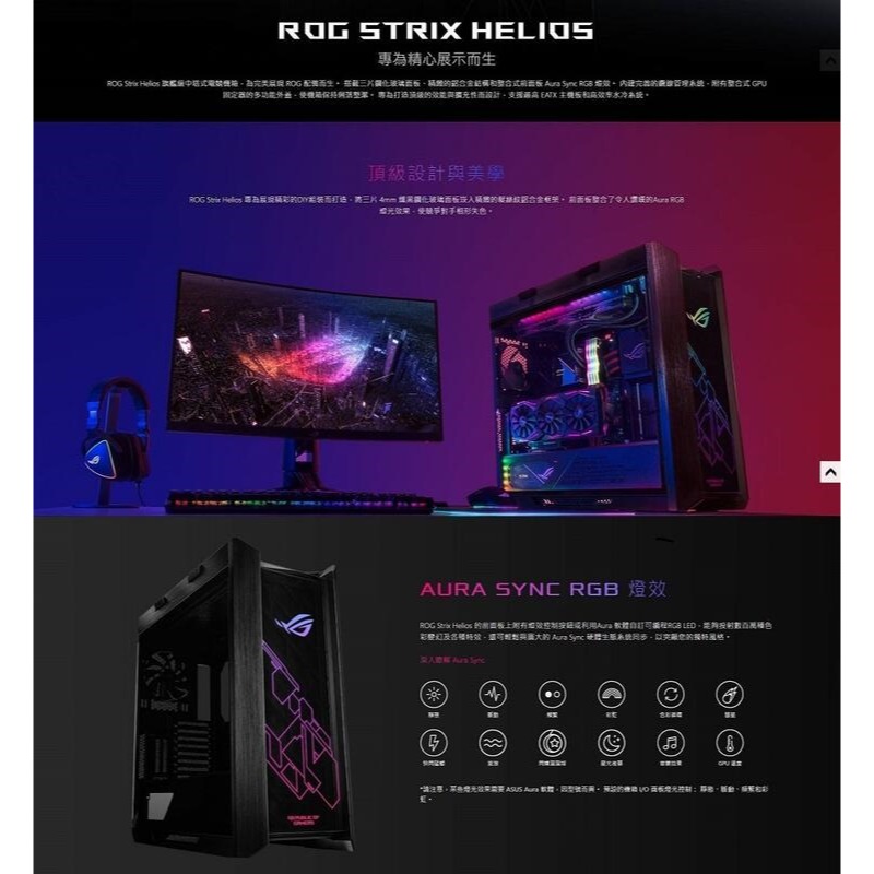 ASUS華碩 ROG Strix Helios GX601 中塔式/鋼化玻璃/電競機殼/90DC0020-B30000-細節圖2