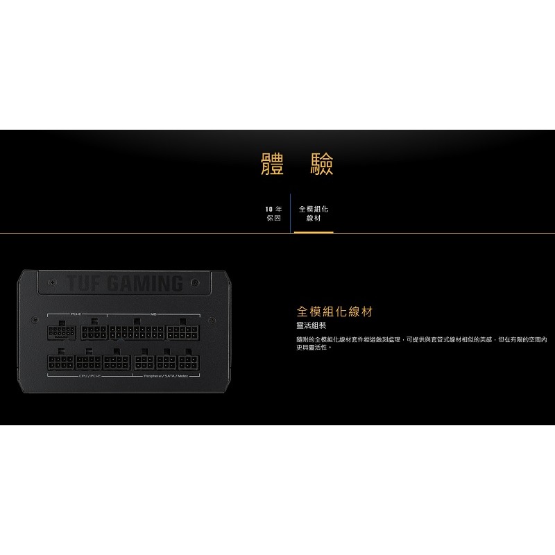 米特3C數位–ASUS 華碩 TUF Gaming 1000W/850W/750W Gold 電源供應器-細節圖6