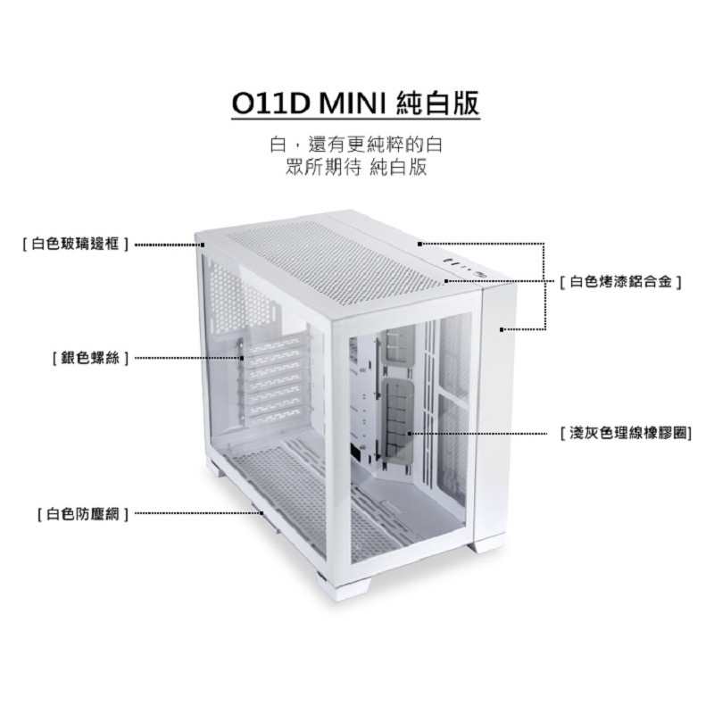 聯力 O11 Dynamic MINI ATX玻璃透側機殼/純白/O11D Mini-S-細節圖7