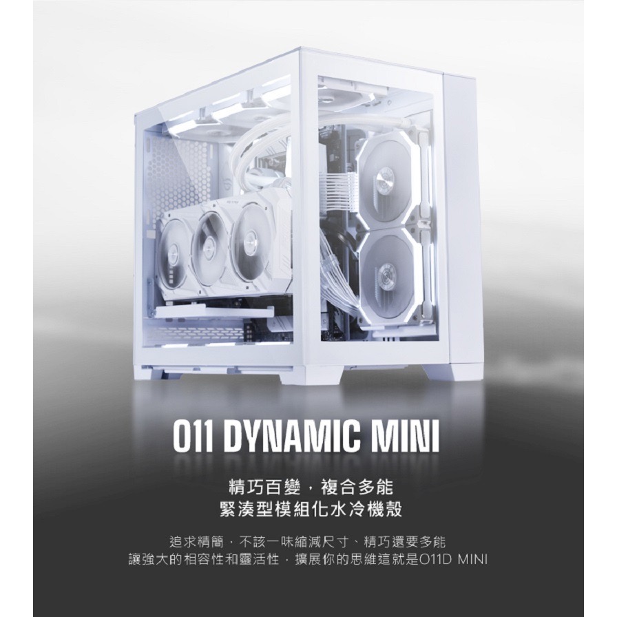 聯力 O11 Dynamic MINI ATX玻璃透側機殼/純白/O11D Mini-S-細節圖8