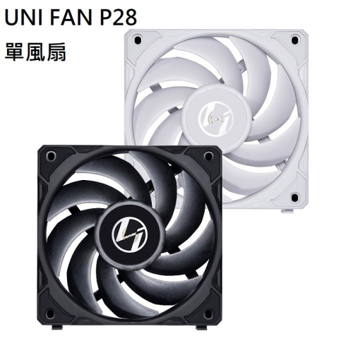 LIAN LI 聯力 UNI FAN P28 ARGB 單顆裝積木風扇 白色P28120-1W/黑色P28120-1B
