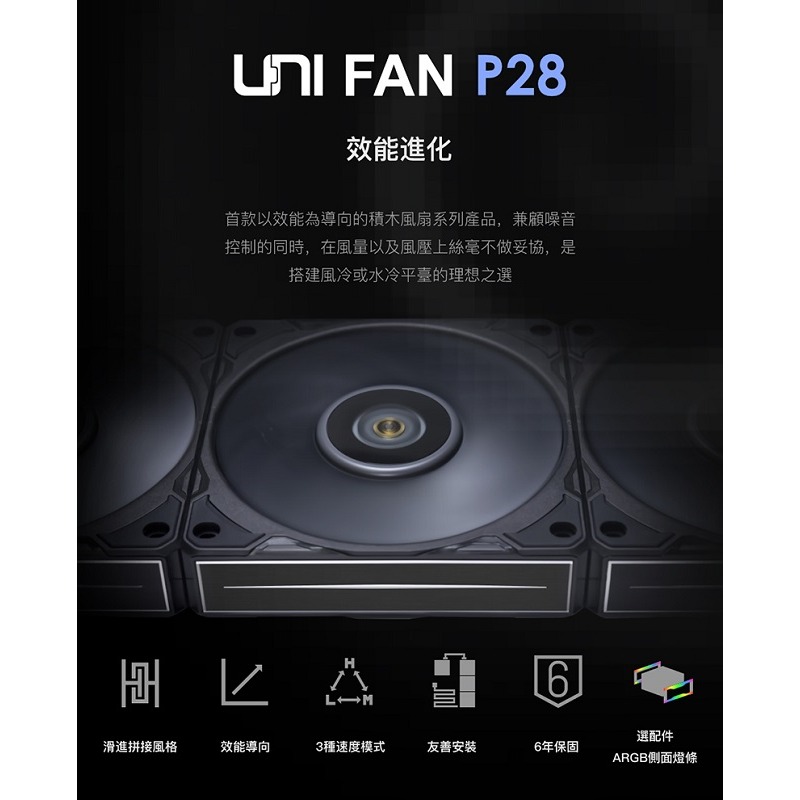 LIAN LI 聯力 UNI FAN P28 ARGB 單顆裝積木風扇 白色P28120-1W/黑色P28120-1B-細節圖4