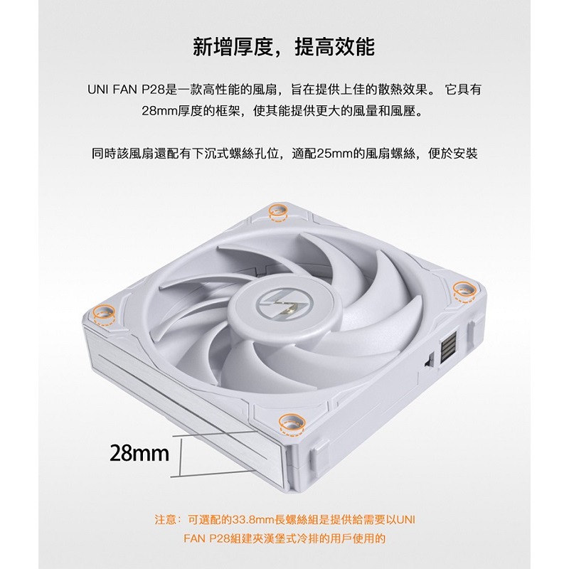 LIAN LI 聯力 UNI FAN P28 ARGB 單顆裝積木風扇 白色P28120-1W/黑色P28120-1B-細節圖6