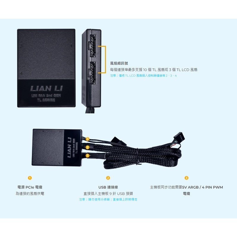 米特3C數位–LIANLI 聯力 UNI FAN TL通用控制器 搭白線/搭黑線-細節圖7