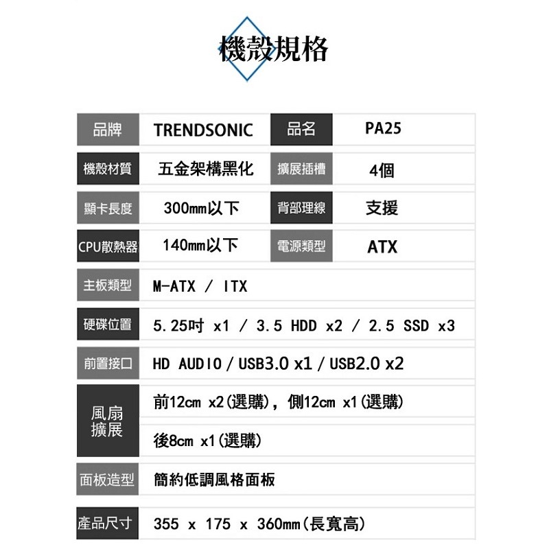 米特3C數位–TrendSonic 翰欣 PA25 MATX USB3.0 黑色電腦機殼-細節圖5