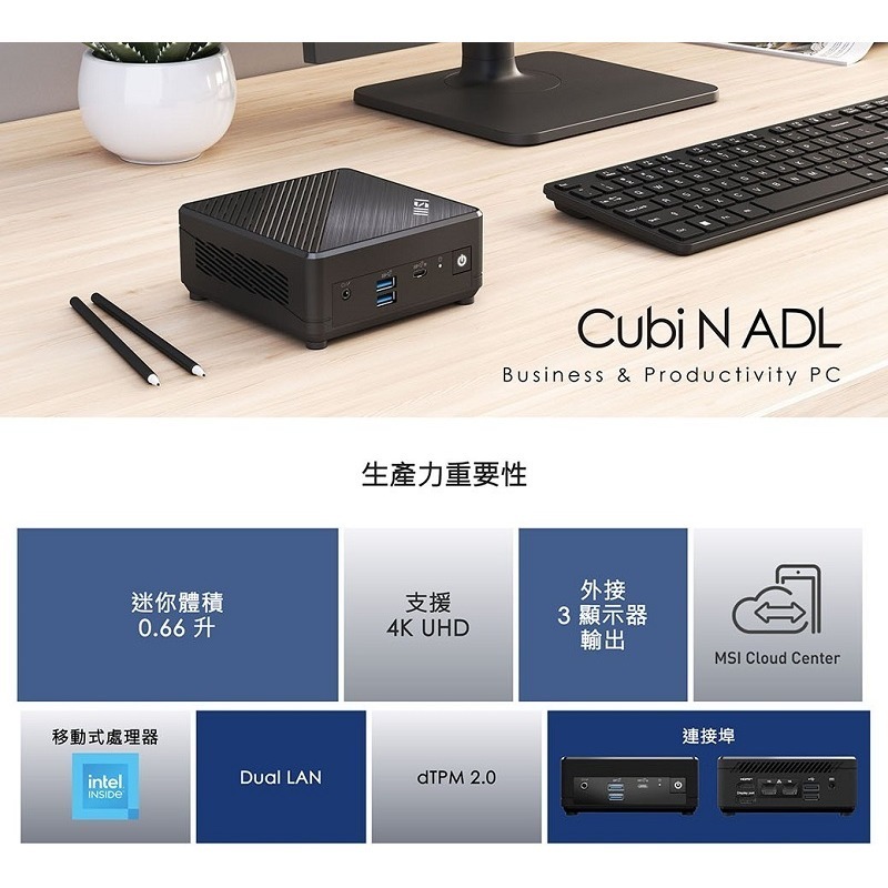 【特仕版】微星 Cubi N ADL-035TW/N200/4G/128G/Win11Pro 迷你電腦 迷你主機-細節圖2