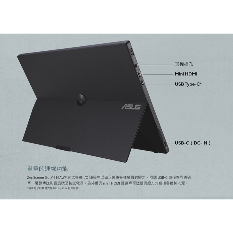 米特3C數位–ASUS 華碩 ZenScreen MB16AWP IPS/Type-C 15.6吋IPS可攜式螢幕-細節圖5