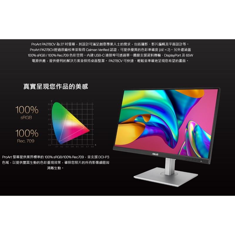米特3C數位–ASUS 華碩 ProArt PA278CV IPS/WQHD/USB-C 27吋專業螢幕-細節圖2