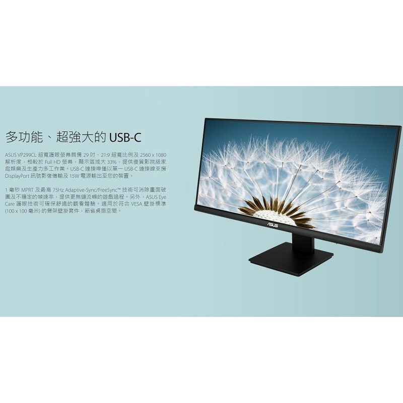 米特3C數位–ASUS 華碩 VP299CL 21:9 WFHD/IPS/HDR-10/USB-C 29吋護眼螢幕-細節圖2