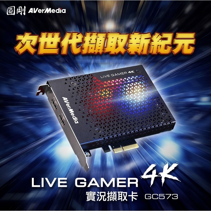 米特3C數位–圓剛 GC573 Live Gamer 4Kp60 實況擷取卡 UVC 隨插即用 240FPS-細節圖2