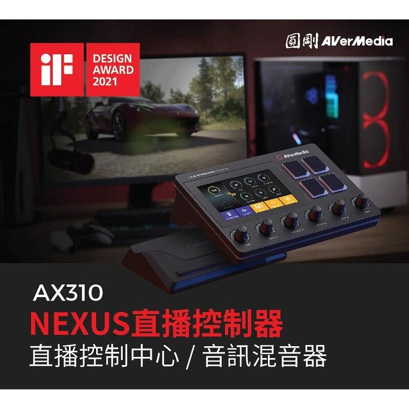 米特3C數位–圓剛 AX310 Live Streamer NEXUS 直播控制器 輕鬆整合設備軟體 完美整合創作需求-細節圖2