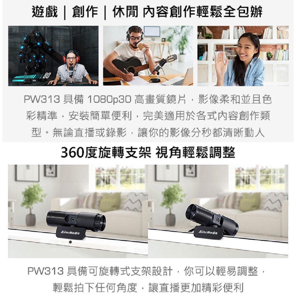 米特3C數位–圓剛 PW313 Live Streamer 高畫質 直播 視訊 網路攝影機 1080p錄影 旋轉鏡頭-細節圖5