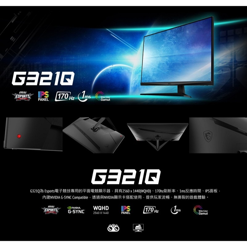 米特3C數位–MSI 微星 G321Q 32型 170Hz 2K 電競螢幕-細節圖2