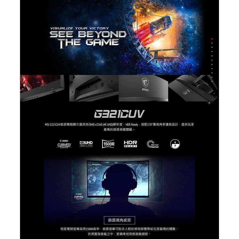 米特3C數位–MSI 微星 G321CUV 32型/4K/HDMI/DP/VA HDR曲面娛樂螢幕-細節圖2