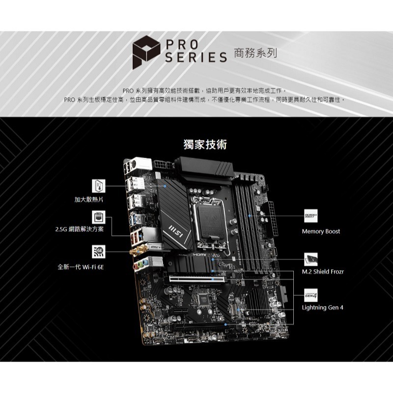 米特3C數位–MSI 微星 PRO B760M-A DDR4 II 主機板-細節圖2