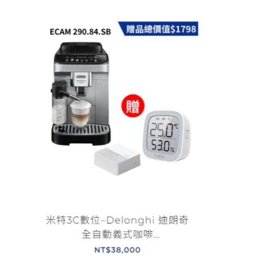 米特3C數位–Delonghi 迪朗奇 全自動義式咖啡機/ECAM290.84.SB