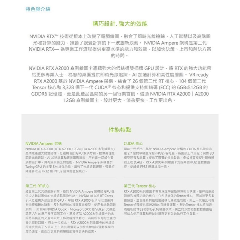 米特3C數位–NVIDIA 麗臺 RTX A2000 6G GDDR6 工作站繪圖卡-細節圖2
