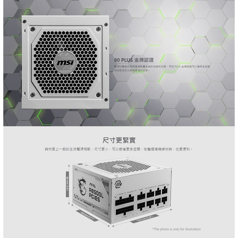米特3C數位–MSI 微星 MAG A850GL PCIE5 WHITE 全模組電源 金牌/ATX3.0 白色電源供應器
