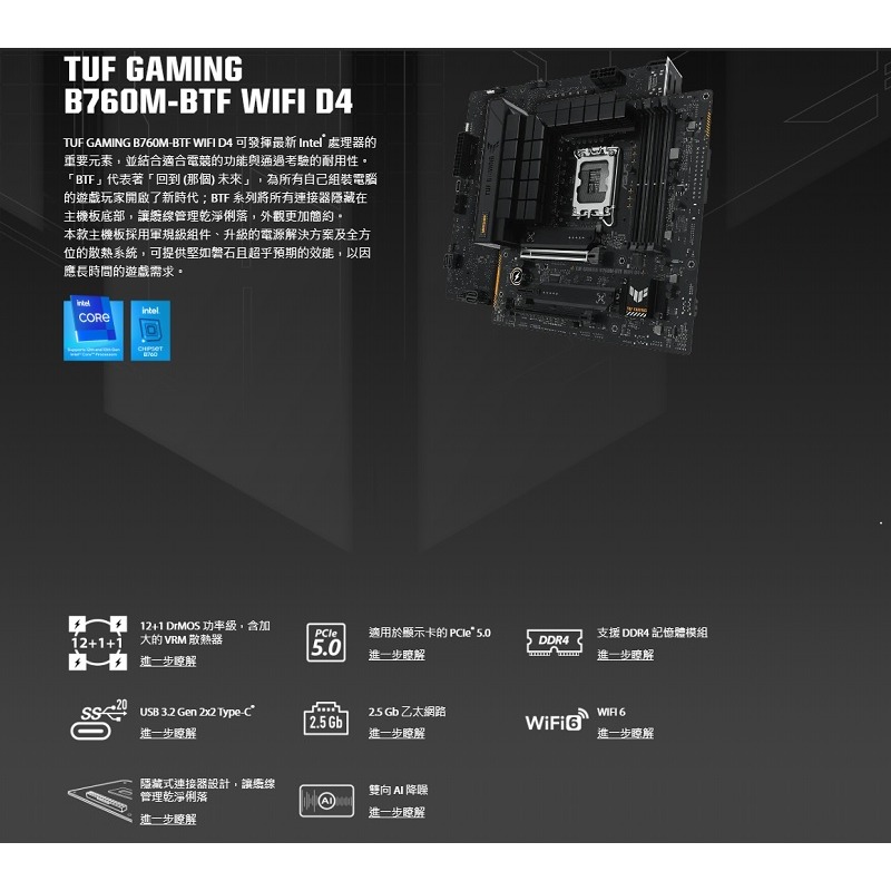 米特3C數位–ASUS 華碩 TUF GAMING B760M-BTF WIFI D4 M-ATX/背插式接頭/主機板-細節圖2