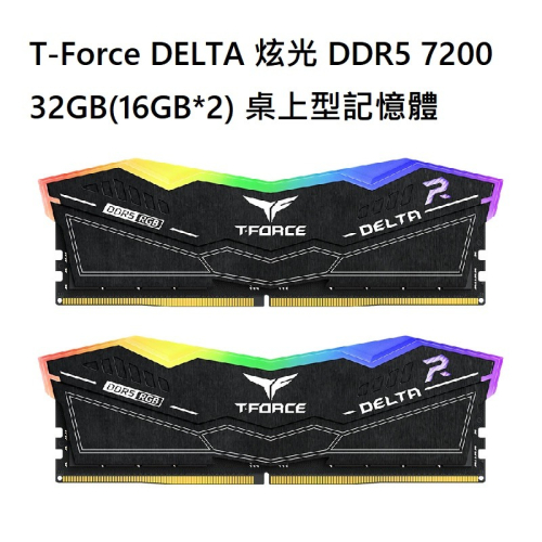 TEAM十銓 T-Force DELTA 炫光 DDR5 7200 32GB(16GB*2) 桌上型記憶體/黑/CL34