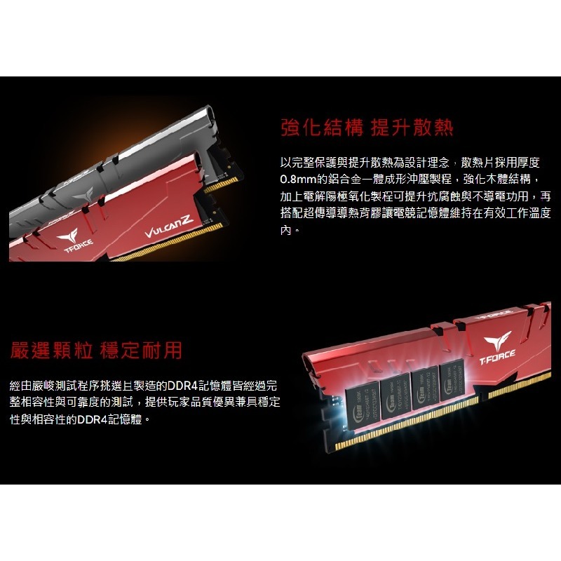 十銓T-FORCE VULCAN Z 火神 DDR4 3200/3600 32G(16G*2)桌上型記憶體 紅/CL18-細節圖2