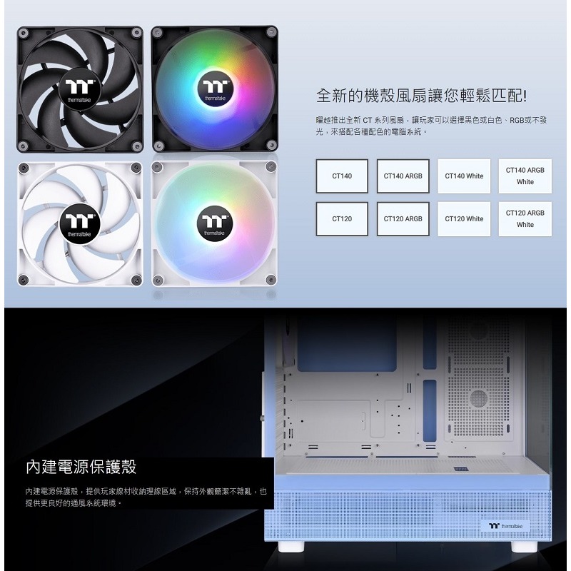 米特3C數位–Thermaltake 曜越 View 270 TG ARGB 全景玻璃透側 黑色/白色/抹茶綠/繡球花藍-細節圖8