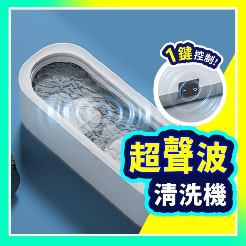 ▶台灣現貨◀ 超音波清洗機 超聲波清洗機 多功能清洗機 自動清洗機 清潔機 清洗機