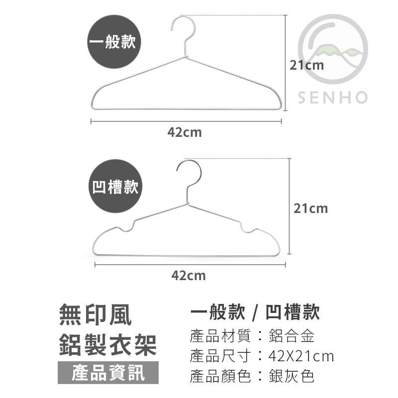 ▶抗氧防鏽◀ 衣架 鋁合金衣架 防滑衣架 掛衣架 吊衣架 金屬衣架 鋁製曬衣架 鋁衣架 不鏽鋼衣架 無印風MUJI-細節圖9