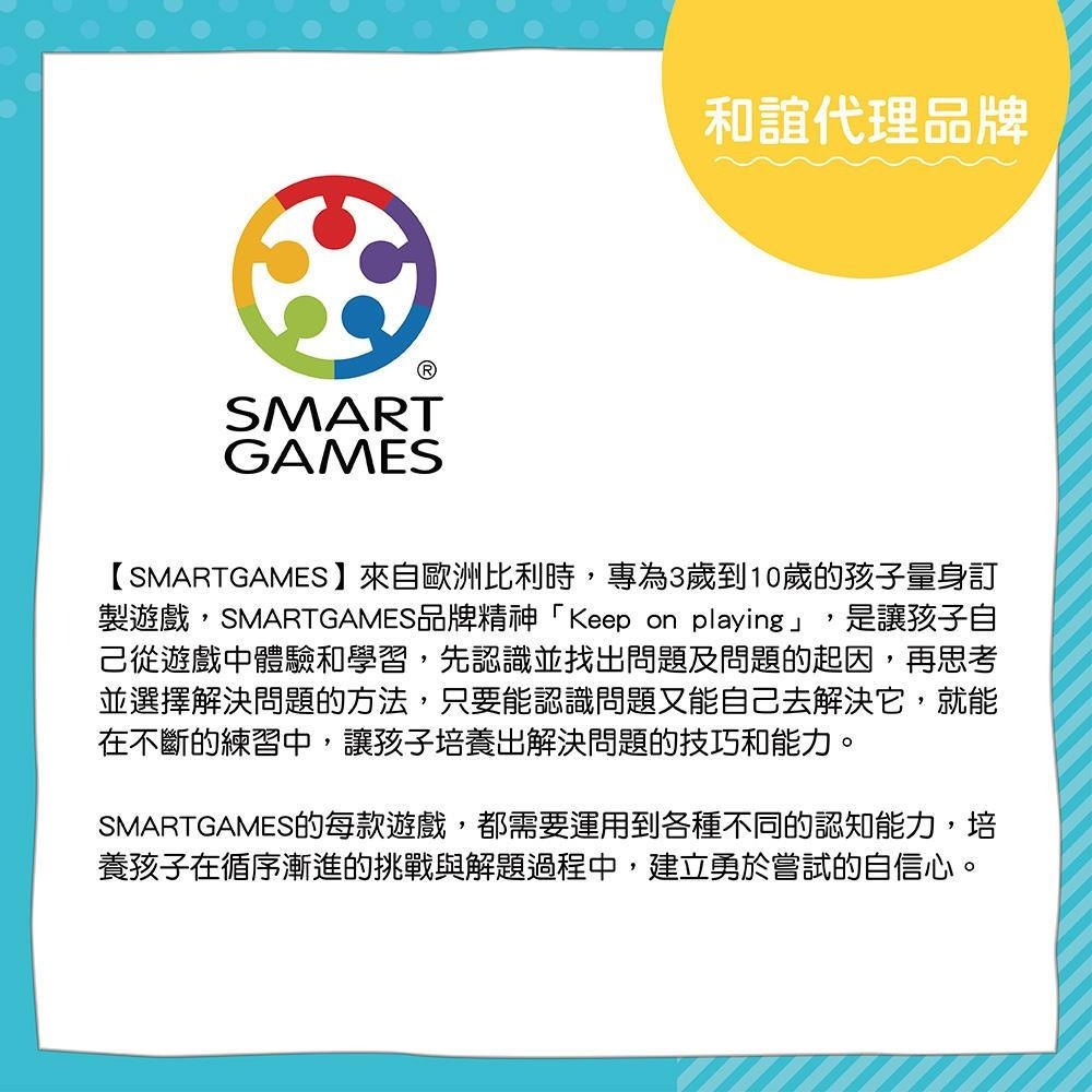 躲貓貓(和誼)【比利時SMART GAMES益智桌遊~訓練多元能力：策略規劃、空間概念、解決問題、邏輯推理、專注力】-細節圖9