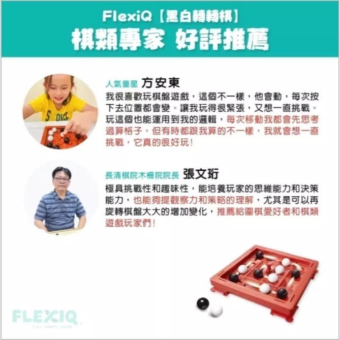 黑白轉轉棋(和誼/FlexiQ)【益智桌遊/創新四子棋遊戲~邏輯判斷/策略轉換能力/訓練賽局思維/洞察力與戰略思考】-細節圖7