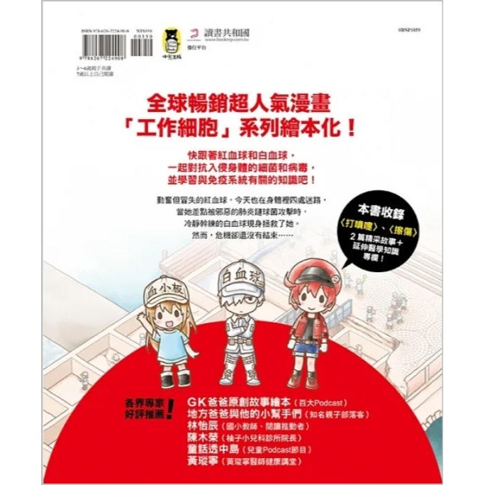 繪本工作細胞 1：敵人入侵！白血球與細菌大對決(小熊)【暢銷超人氣漫畫「工作細胞」系列：了解身體如何應對病菌入侵和擦傷】-細節圖6