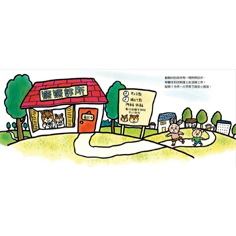 加油！熊醫生(上誼)【動物村翻翻書-好玩又有趣的軋型翻翻書+扮演遊戲，減輕孩子看醫生的焦慮，落實生活中的衛生保健】-細節圖2