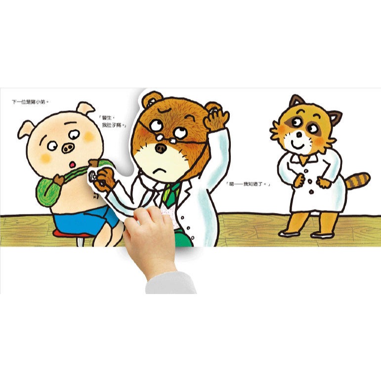 加油！熊醫生(上誼)【動物村翻翻書-好玩又有趣的軋型翻翻書+扮演遊戲，減輕孩子看醫生的焦慮，落實生活中的衛生保健】-細節圖3