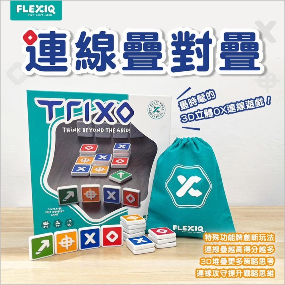 連線疊對疊(和誼/FlexiQ)【桌遊/有趣、快節奏、練習攻守技巧的策略遊戲/家庭聚會同樂/刺激長輩知覺認知，延緩老化】-細節圖2