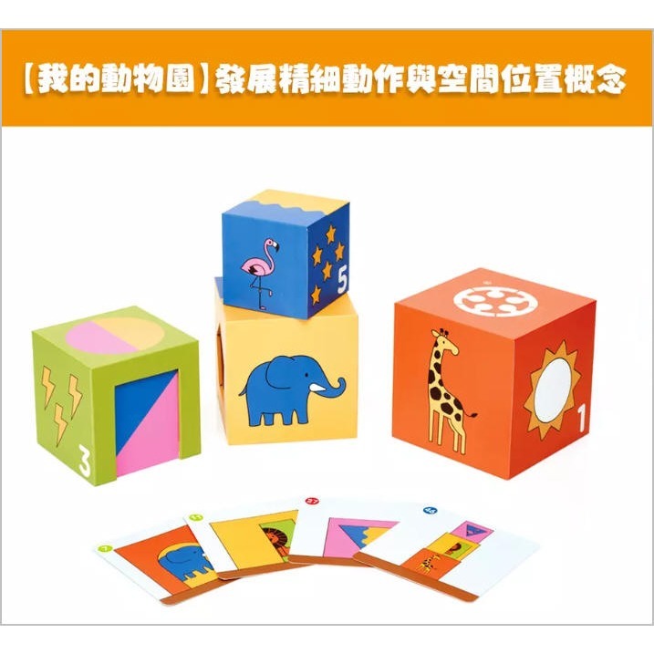 我的動物園(信誼/和誼)【比利時SMART GAMES益智桌遊~精細動作與空間邏輯/圖形的部分與整體概念/語言表達能力】-細節圖3