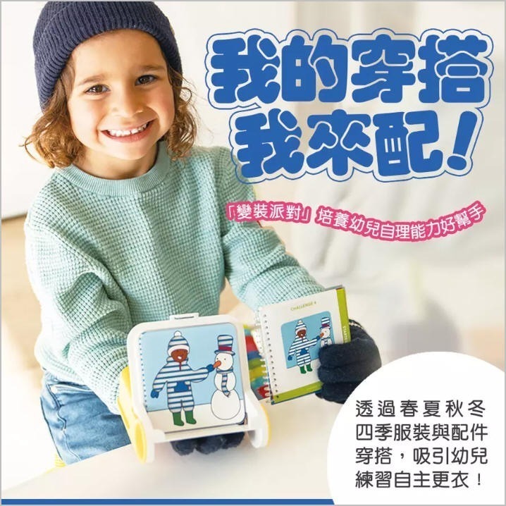 變裝派對(和誼)【比利時SMART GAMES~幼兒自理能力/視覺辨識、美感經驗/策略規劃/專注力/解決問題/空間邏輯】-細節圖3