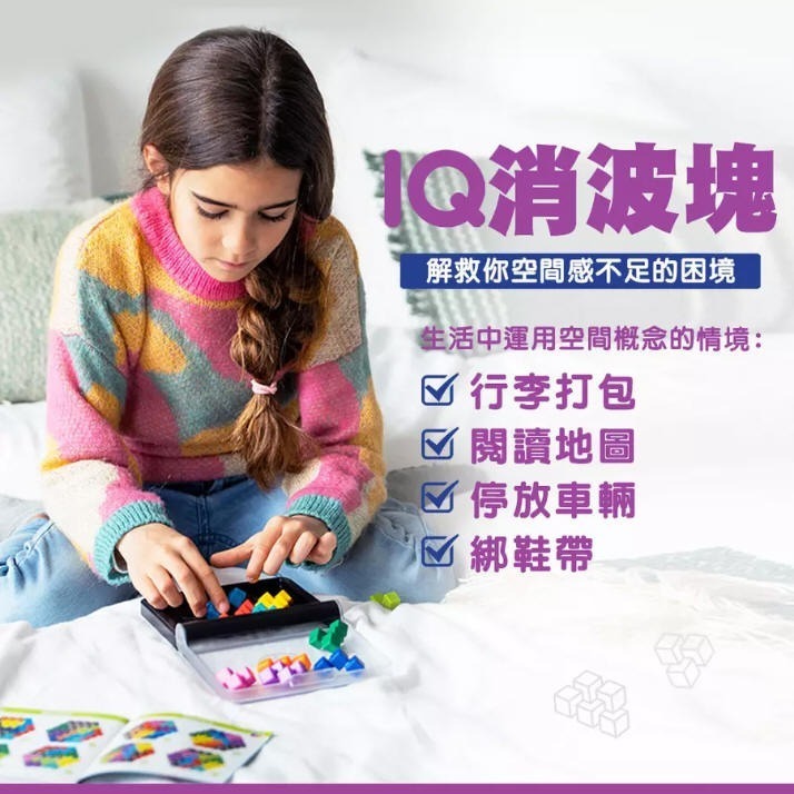IQ消波塊-IQ隨身遊戲(上誼)【比利時SMART GAMES-立體空間智能/邏輯思維/解決問題能力/專注力與組織力】-細節圖4