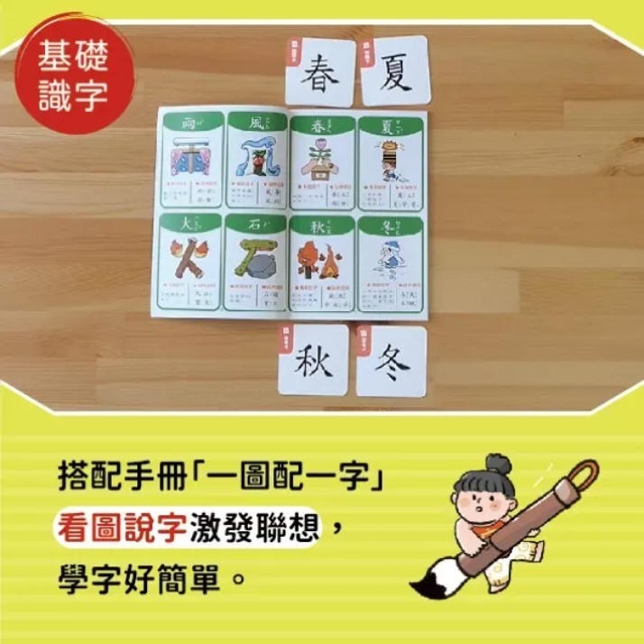 漢字好好玩圖卡拼拼300字(采實)【學齡前幼兒銜接小學的國字學習教具：圖字連結/翻牌記憶/拼字配對/結構拼字/擴充詞彙】-細節圖4