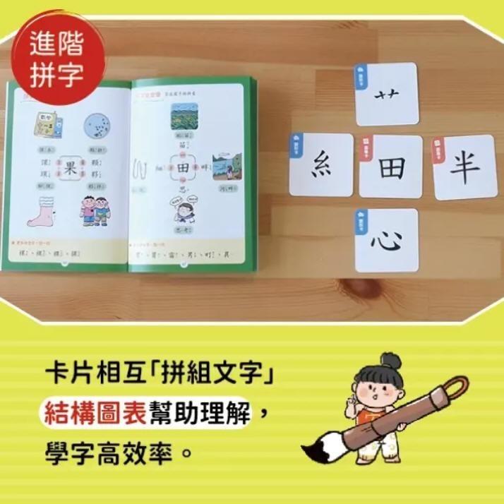漢字好好玩圖卡拼拼300字(采實)【學齡前幼兒銜接小學的國字學習教具：圖字連結/翻牌記憶/拼字配對/結構拼字/擴充詞彙】-細節圖5