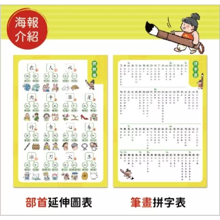 漢字好好玩圖卡拼拼300字(采實)【學齡前幼兒銜接小學的國字學習教具：圖字連結/翻牌記憶/拼字配對/結構拼字/擴充詞彙】-細節圖6