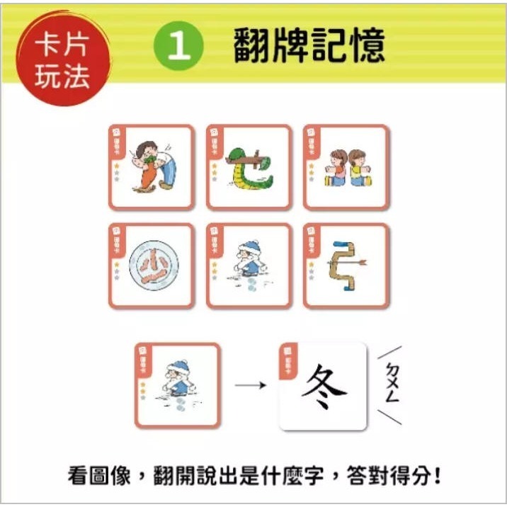 漢字好好玩圖卡拼拼300字(采實)【學齡前幼兒銜接小學的國字學習教具：圖字連結/翻牌記憶/拼字配對/結構拼字/擴充詞彙】-細節圖7