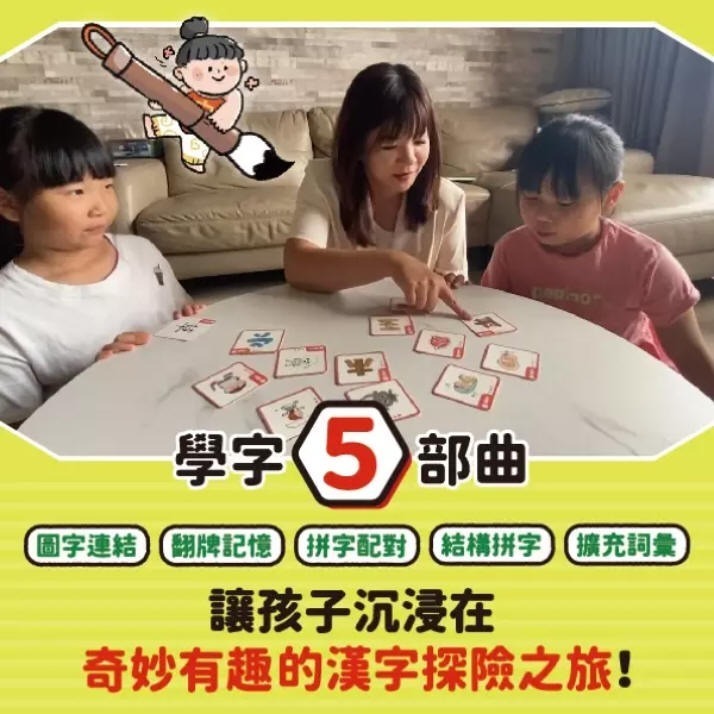 漢字好好玩圖卡拼拼300字(采實)【學齡前幼兒銜接小學的國字學習教具：圖字連結/翻牌記憶/拼字配對/結構拼字/擴充詞彙】-細節圖10