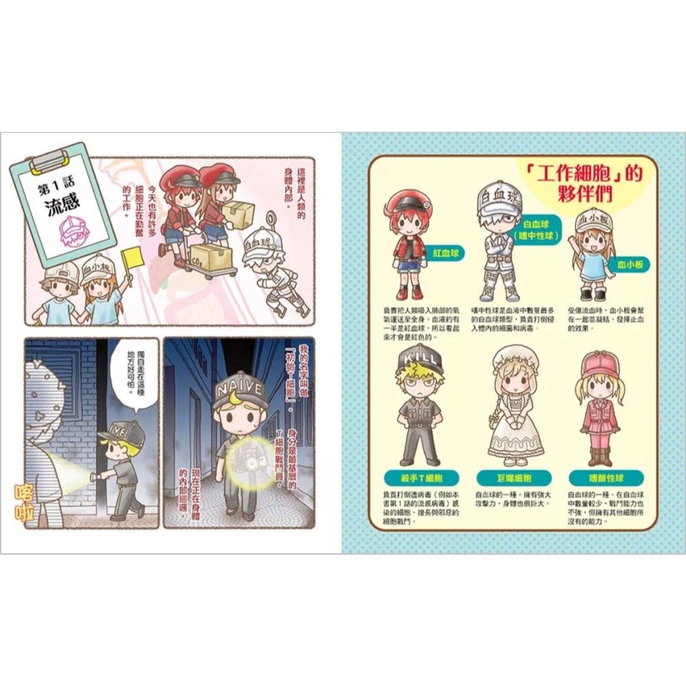 繪本工作細胞 3：強敵登場！流感與食物中毒(小熊)【暢銷超人氣漫畫「工作細胞」系列：認識免疫細胞的作用/醫學知識專欄】-細節圖2
