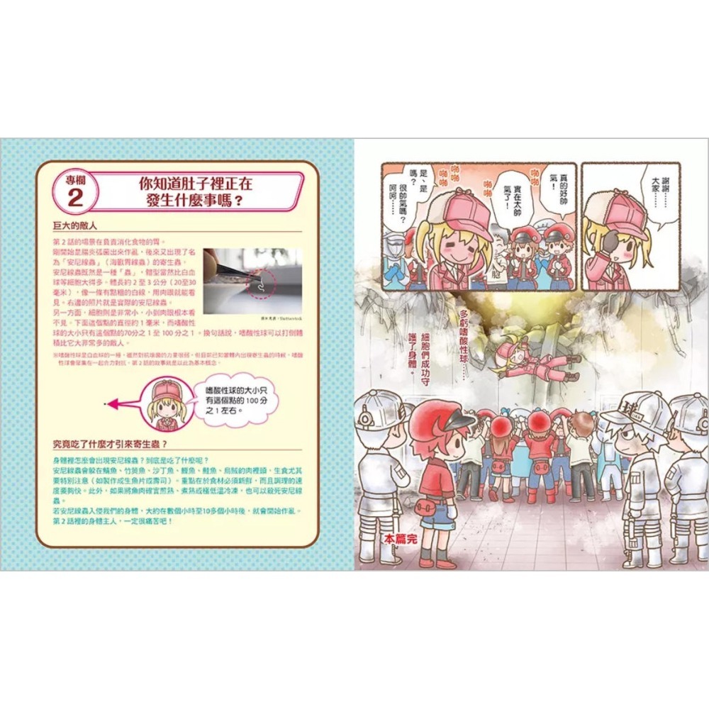 繪本工作細胞 3：強敵登場！流感與食物中毒(小熊)【暢銷超人氣漫畫「工作細胞」系列：認識免疫細胞的作用/醫學知識專欄】-細節圖5
