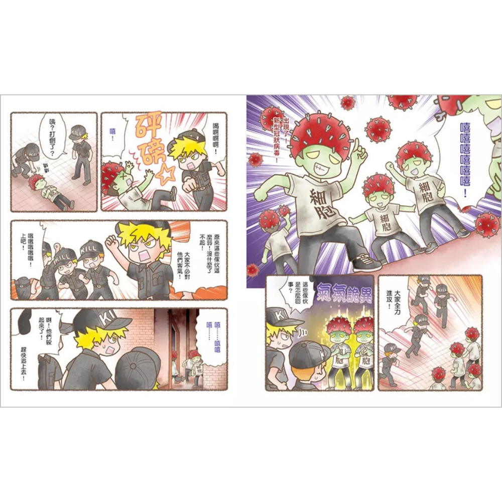 繪本工作細胞 4：全面迎戰！新型冠狀病毒(小熊)【暢銷超人氣漫畫「工作細胞」系列：認識新冠肺炎/醫學知識專欄】-細節圖3