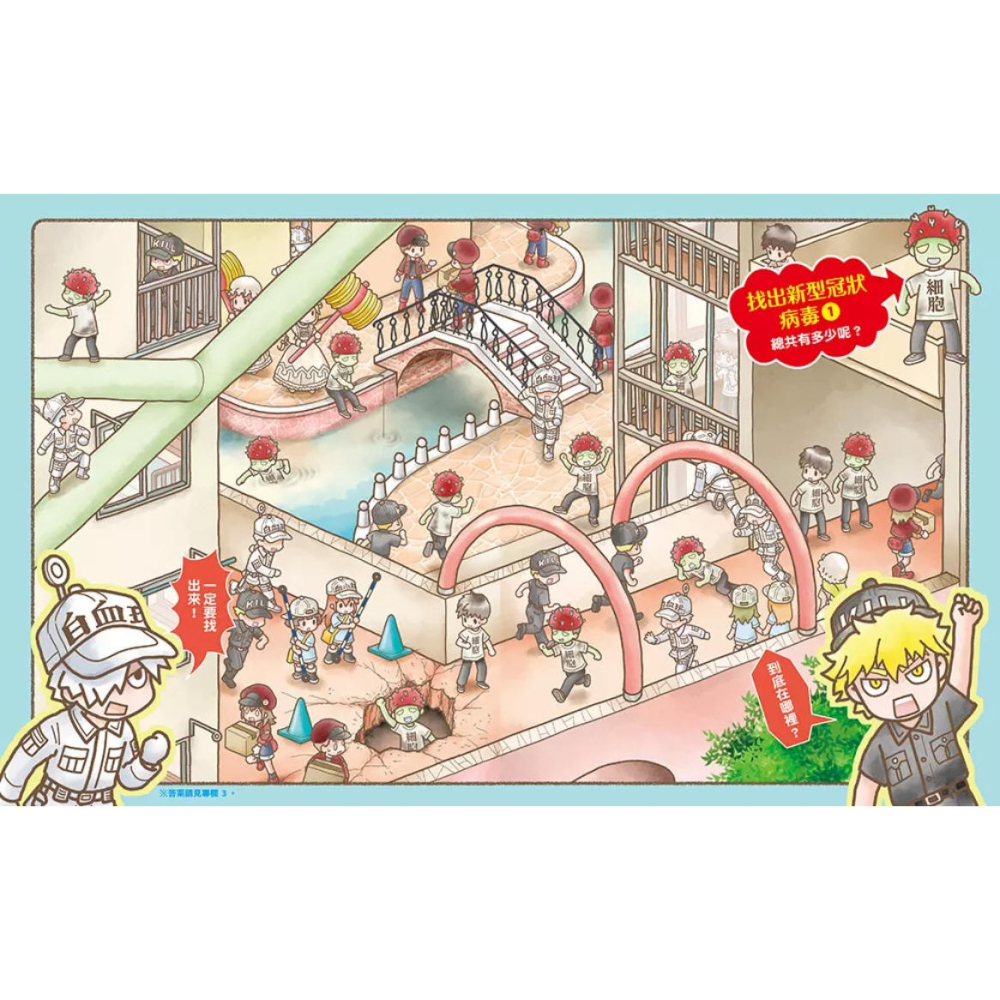 繪本工作細胞 4：全面迎戰！新型冠狀病毒(小熊)【暢銷超人氣漫畫「工作細胞」系列：認識新冠肺炎/醫學知識專欄】-細節圖4